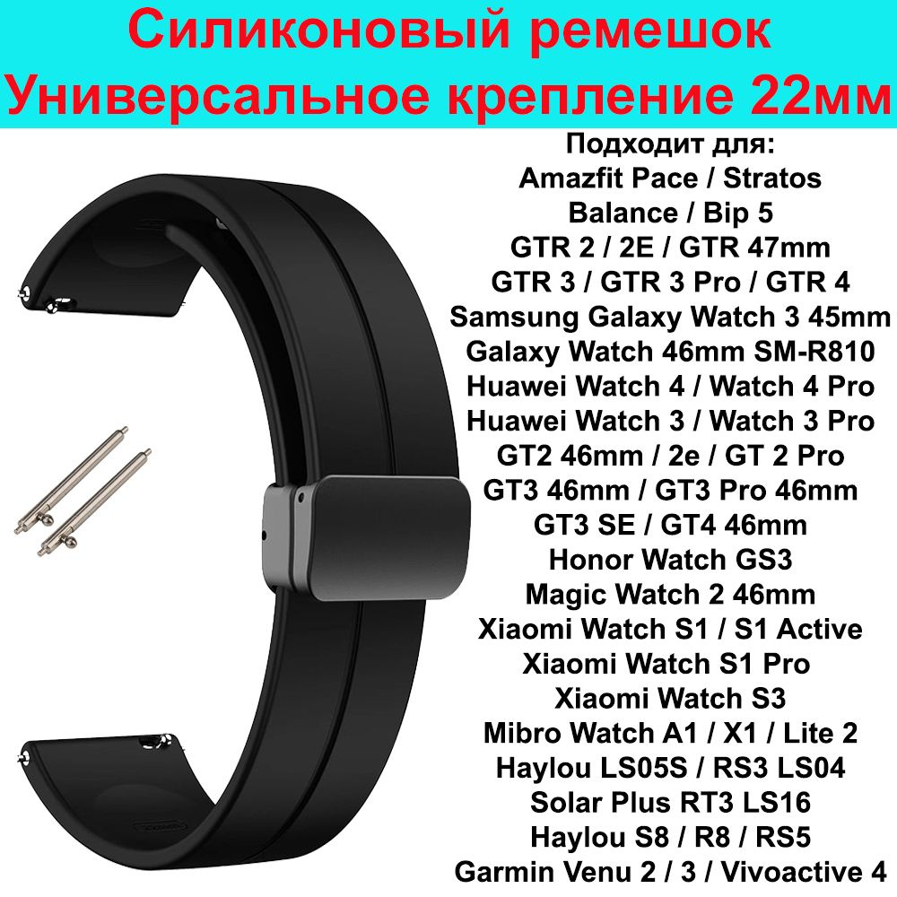 Силиконовый ремешок для часов 22мм Браслет 22 мм для смарт - часов Samsung Galaxy Watch , Gear S3 / Amazfit #1