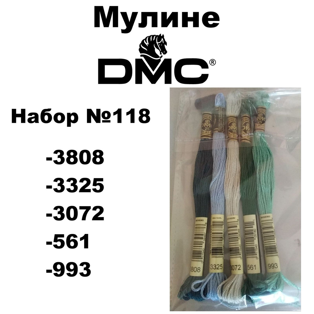 Нитки мулине DMC Embroidery для вышивания / Набор № 118 / цвета 3808, 3325, 3072, 561, 993  #1