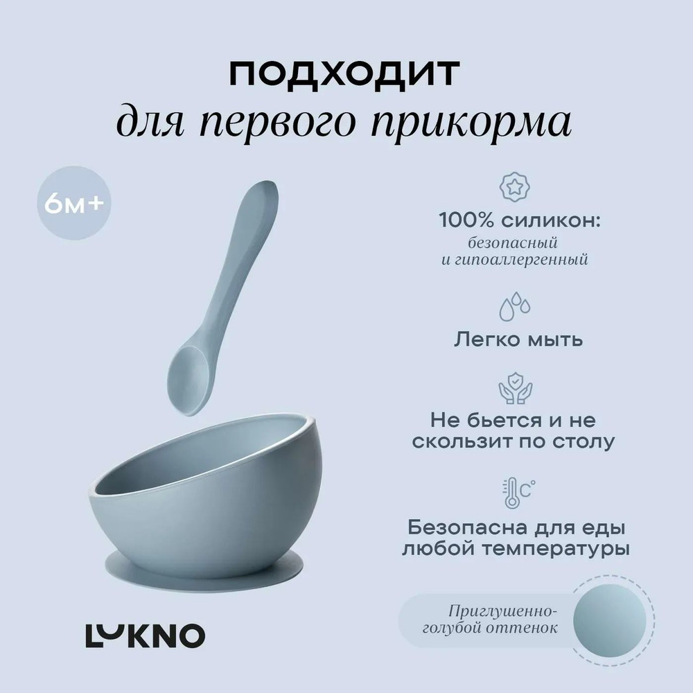 Набор посуды LUKNO Тарелка детская силиконовая для прикорма  #1