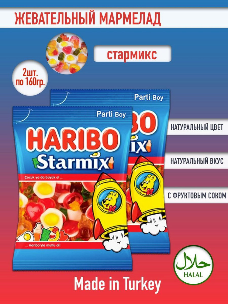 Жевательный мармелад Харибо Starmix, 2уп х 160гр. #1