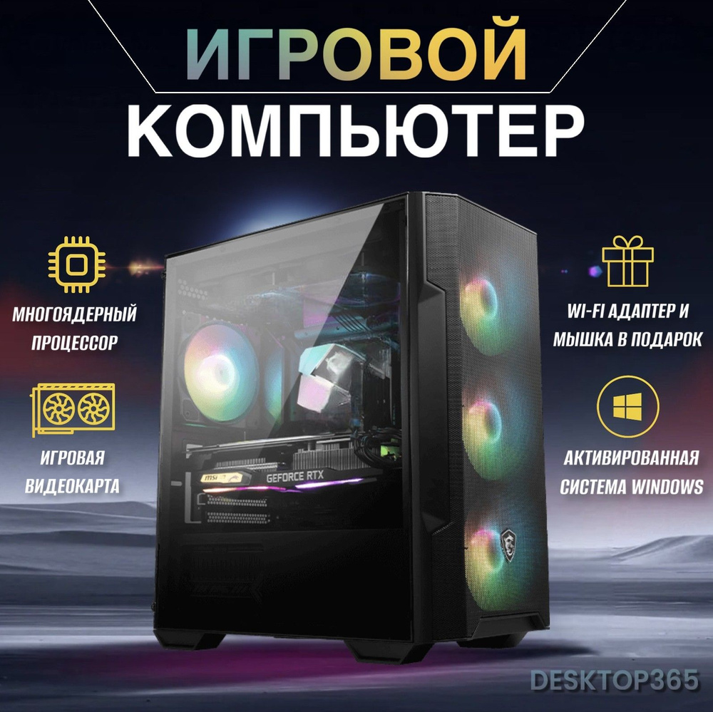 DESKTOP 365 Системный блок CYBER ELITE (Intel Core i7-13700K, RAM 16 ГБ, SSD 512 ГБ, NVIDIA GeForce RTX #1