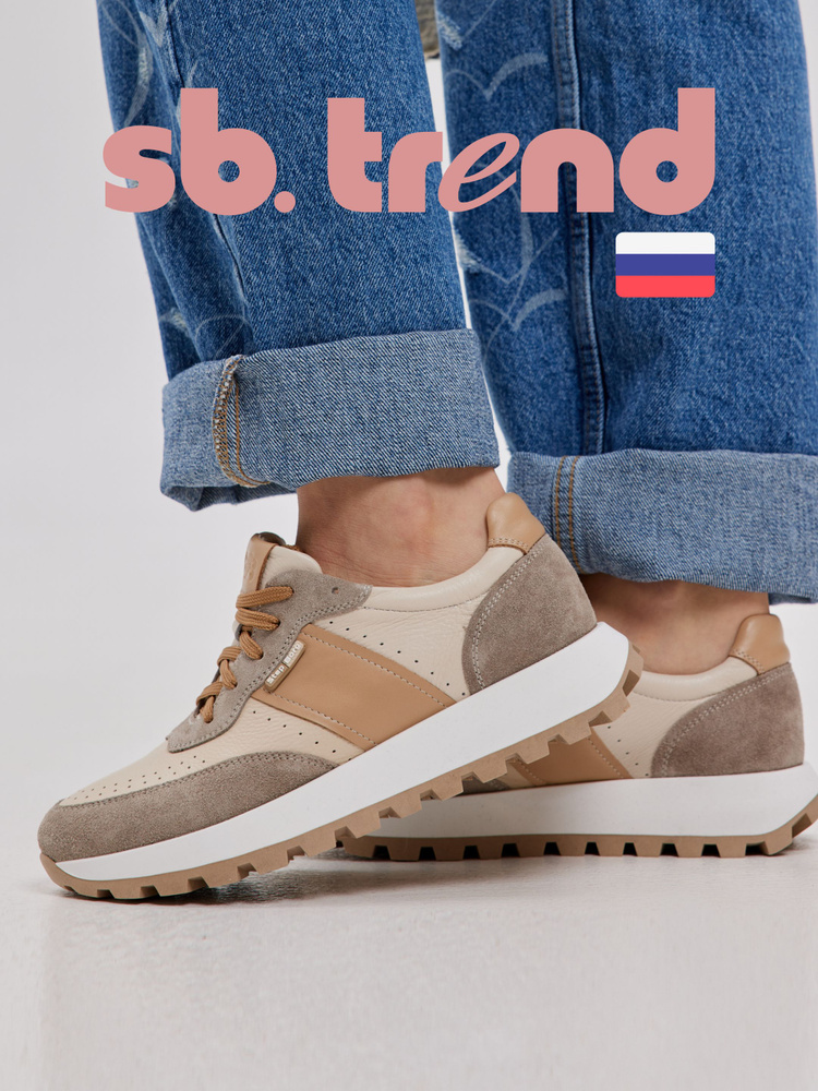 Кроссовки SB TREND #1