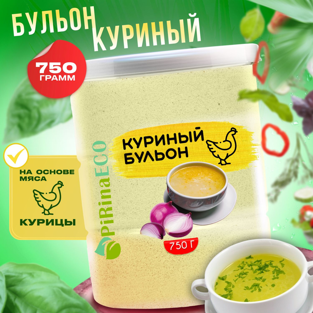 Pirina ECO / Приправа. Бульон куриный сухой, 750 грамм #1