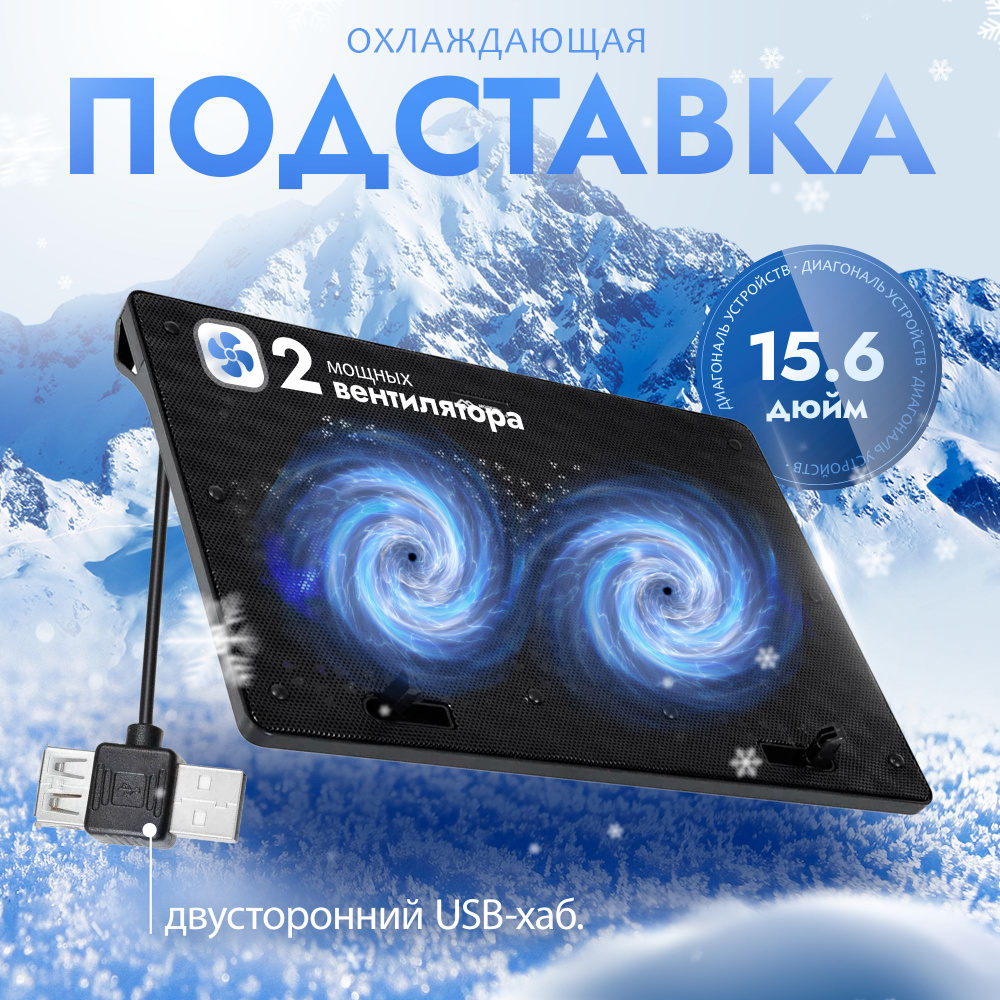 Подставка для ноутбука охлаждающая 15.6" с LED-подсветкой #1