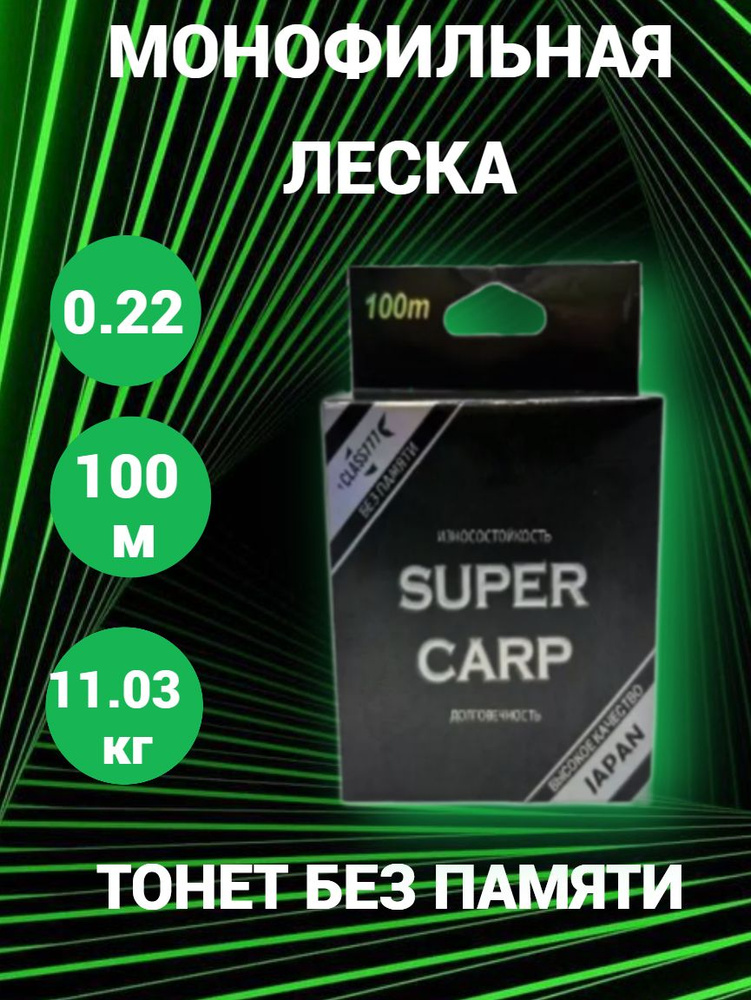 Леска с флюорокарбоновым покрытием для рыбалки 1 шт CLASS777 SUPER CARP 100m 0.22mm  #1