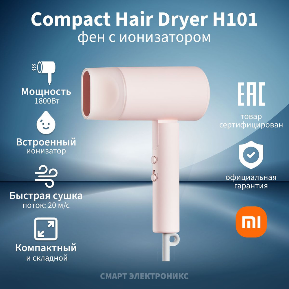 Фен Xiaomi Compact Hair Dryer H101 (Pink) EU CMJ04LXEU (BHR7474EU) #1