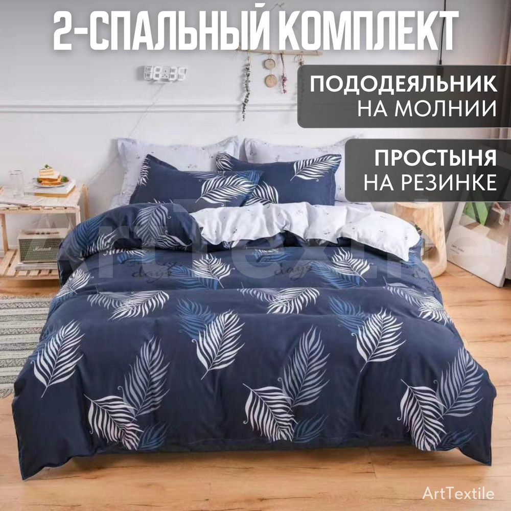 мунайс Комплект постельного белья, Поплин, 2-x спальный, наволочки 70x70  #1