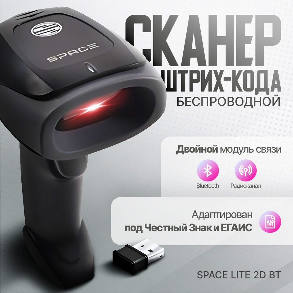 Беспроводной Bluetooth сканер штрих-кода Space Lite 2D BT #1