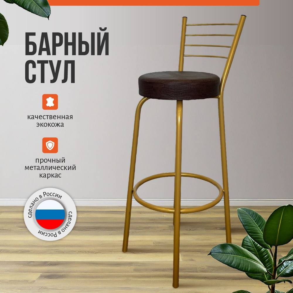 Modul Style Барный стул, 1 шт. #1