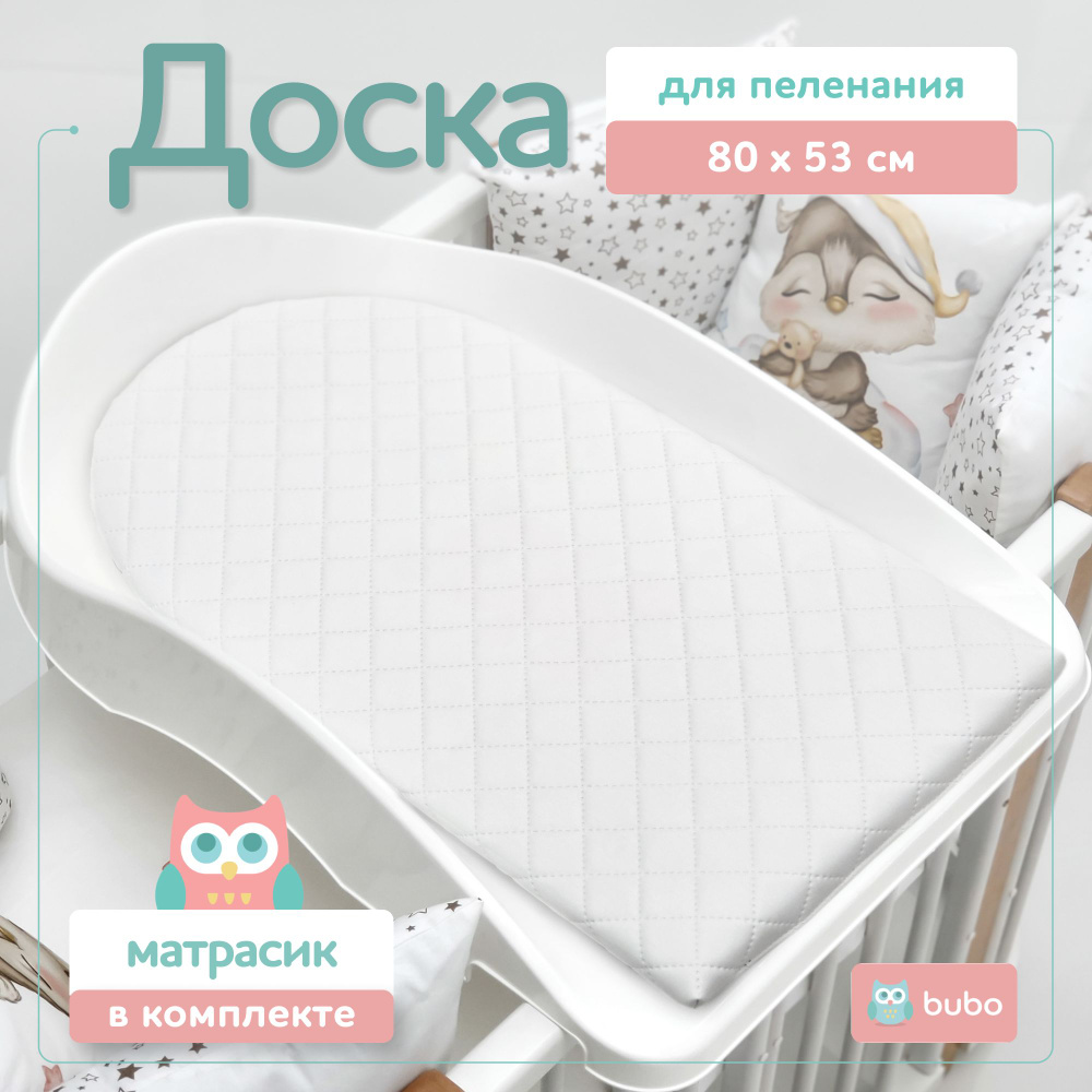 Доска для пеленания BUBO BABY "PRESTIGE ECO" 80х53 см на пластиковой основе  #1