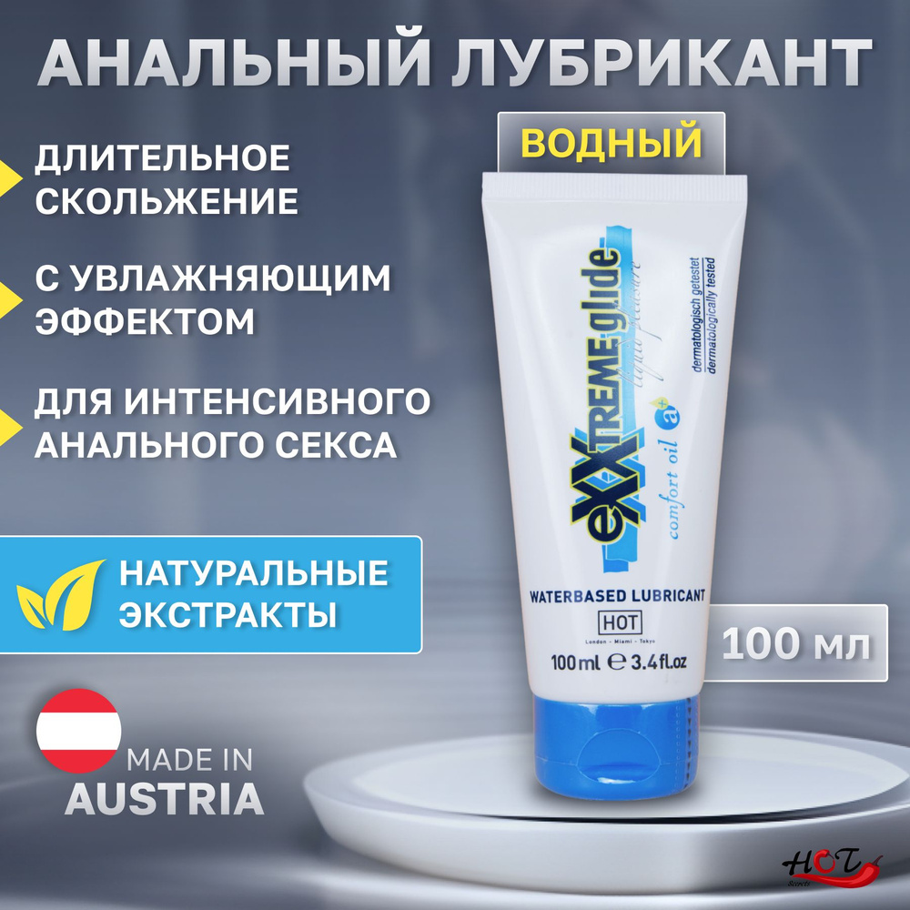 Анальный лубрикант на водной основе HOT Exxtreme Glide a+, 100 ml #1