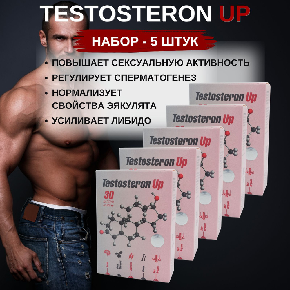 Testosteron Up для мужчин, 30 капсул - набор 5 шт. #1