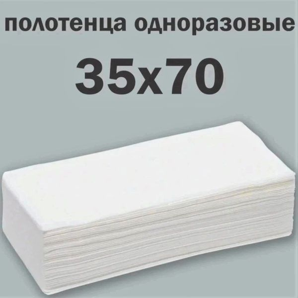 Полотенце одноразовые, салфетки "White Line" Белые 35х70 см, 50-штук, парикмахерские, универсальные, #1