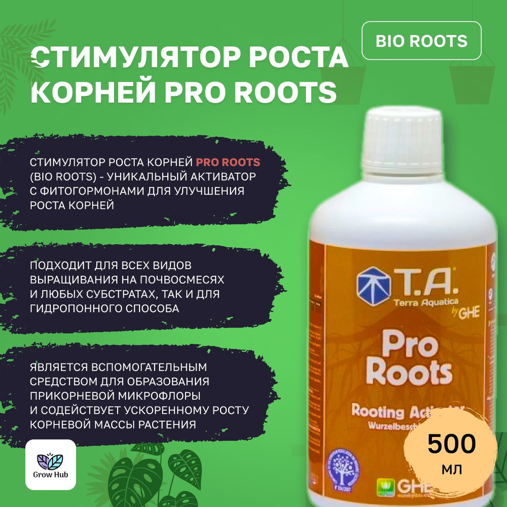 Стимулятор роста корней Pro Roots Terra Aquatica (Bio Roots GHE) 500 мл EU #1