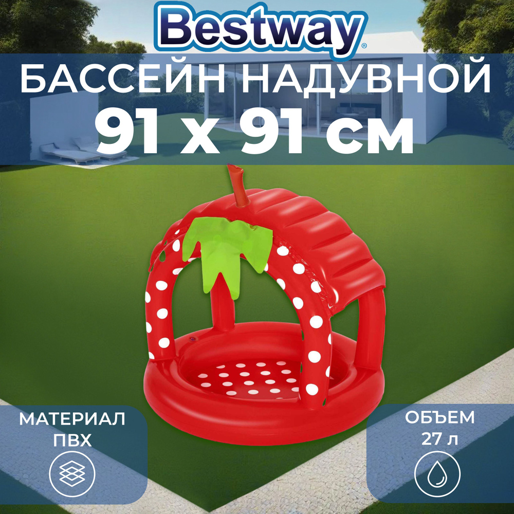 Бассейн надувной детский Bestway, размер 91x91x13 см, объем 27 л, с надувным дном, 52387  #1