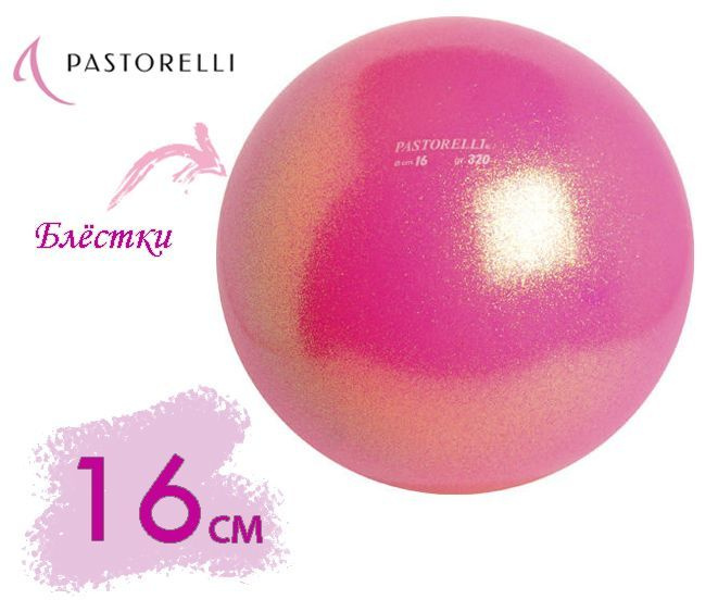 Мяч PASTORELLI GLITTER HV 16см 02064 Розовый флуоресентный #1