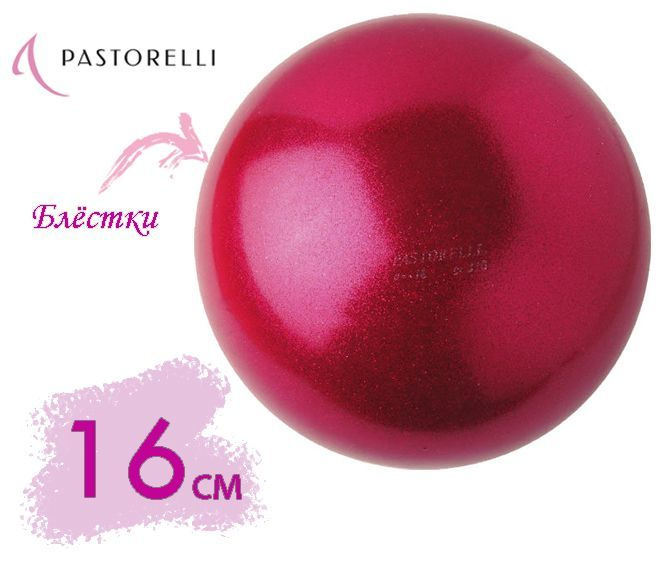 Мяч PASTORELLI GLITTER HV 16см 02633 Малиновый #1