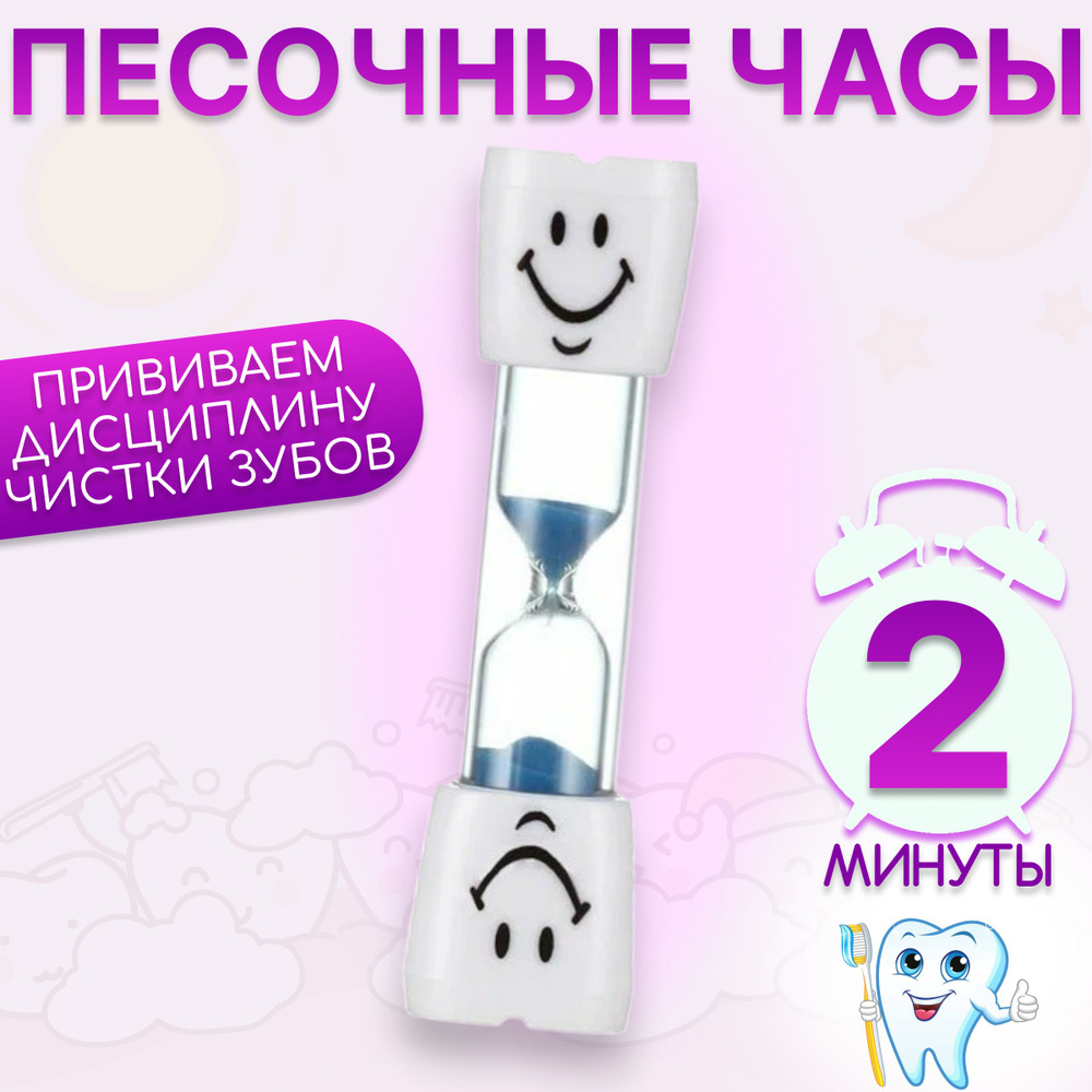 Песочные часы на 2 минуты, зубик, цвет синий #1