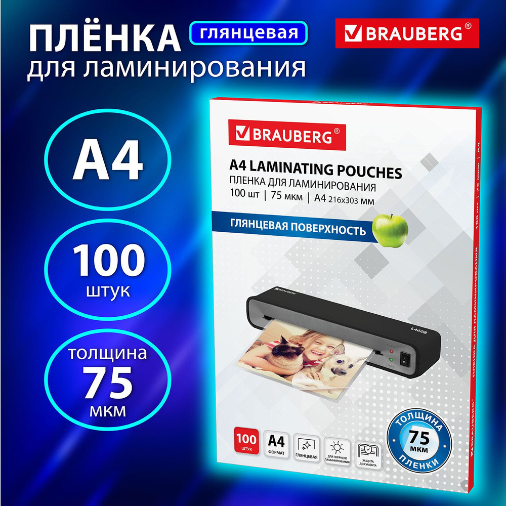 Пленки-заготовки для ламинирования А4, КОМПЛЕКТ 100 шт., 75 мкм, BRAUBERG, 530800  #1