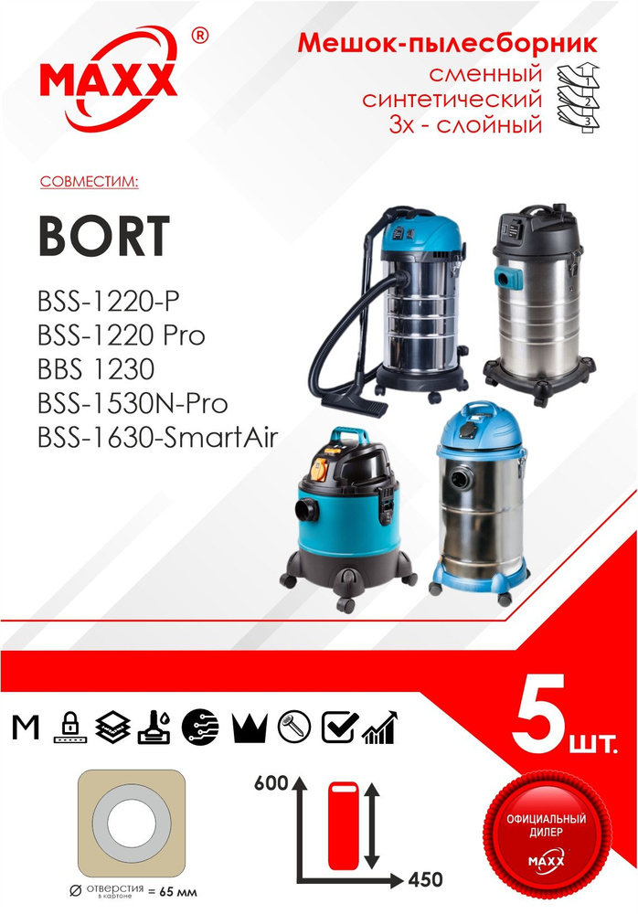 Мешок - пылесборник PRO 5 шт. для пылесосов Bort BSS-1220-P,1220-Pro, 1230, 1530N-Pro, 1630-SmartAir #1