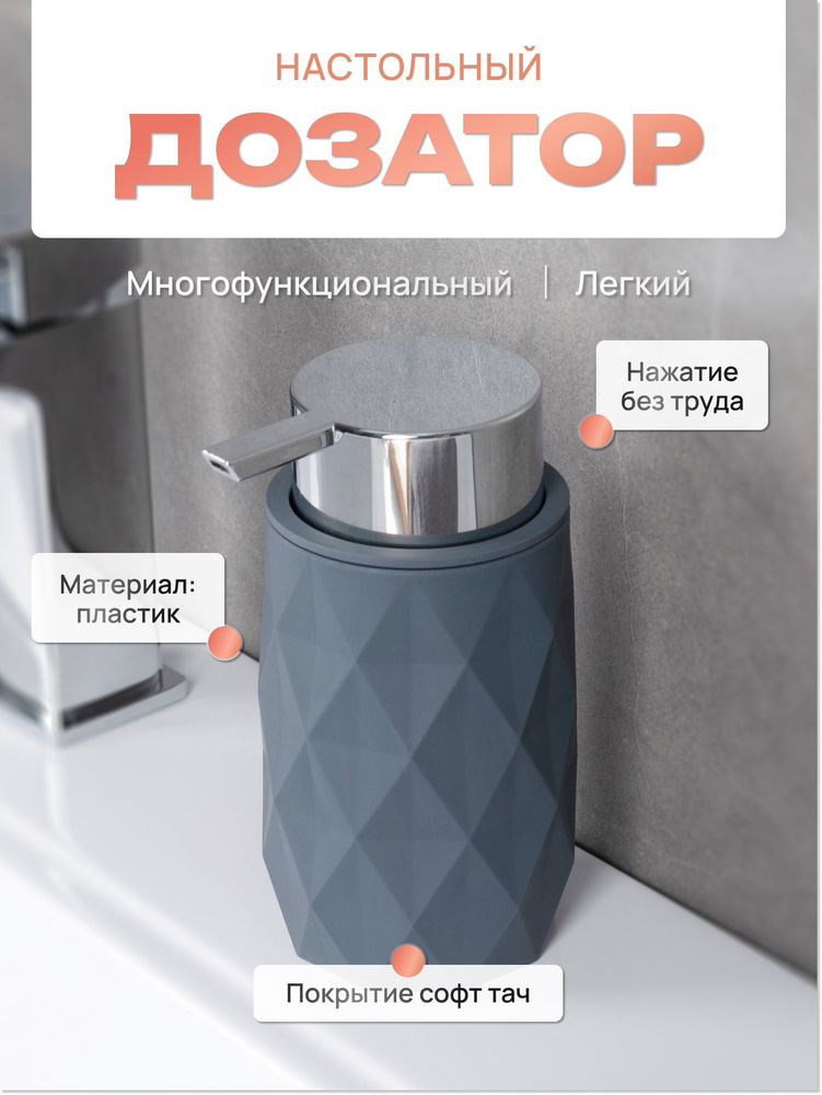 Дозатор для жидкого мыла настольный, пластиковый / Диспенсер для ванной и кухни механический  #1