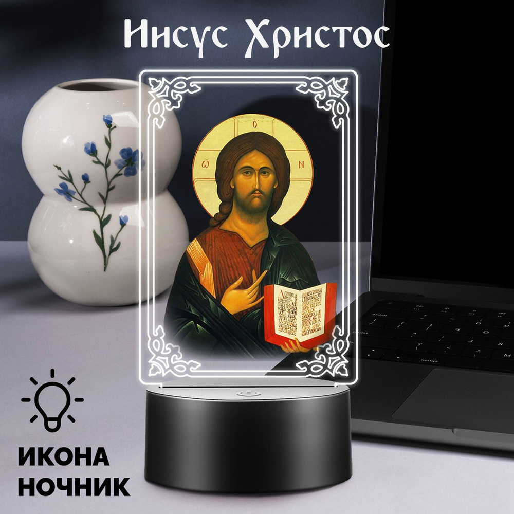 RGB Ночник светодиодный на батарейках с иконой Иисуса Христа  #1