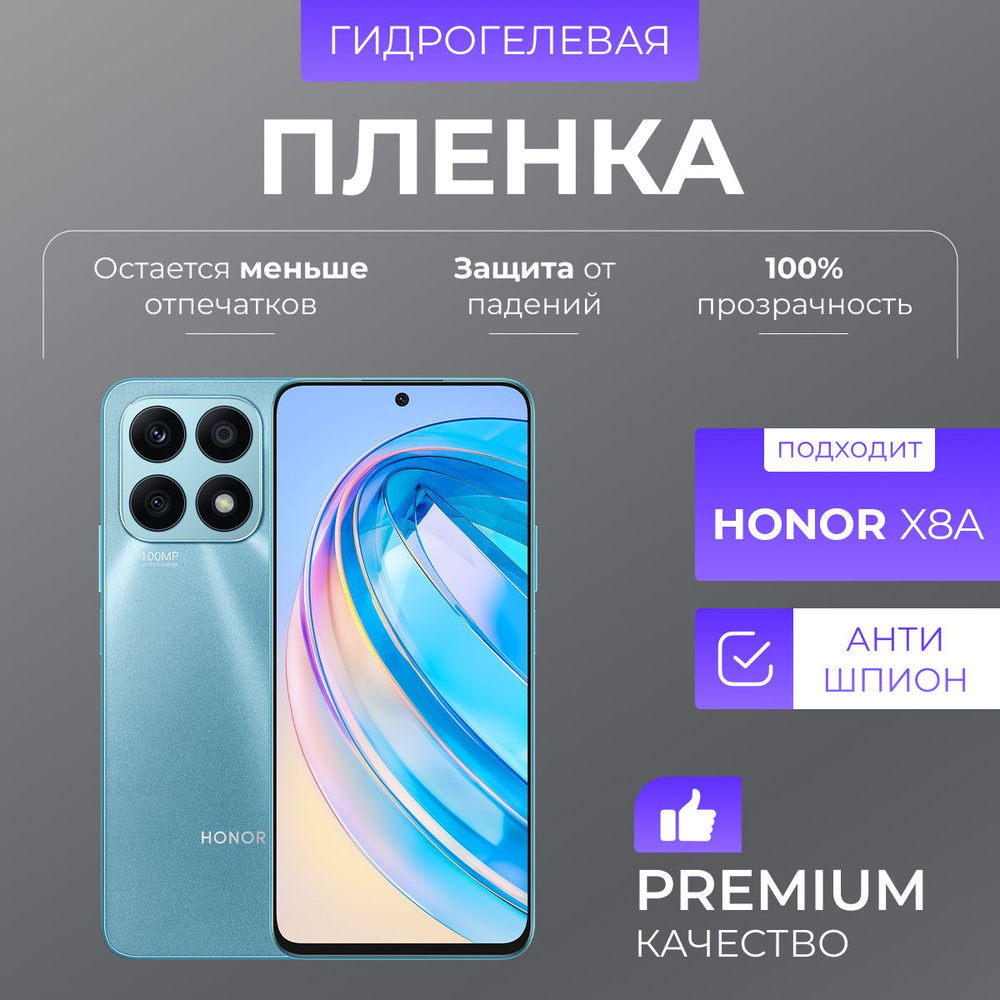 Гидрогелевая защитная пленка Honor X8a Антишпион #1