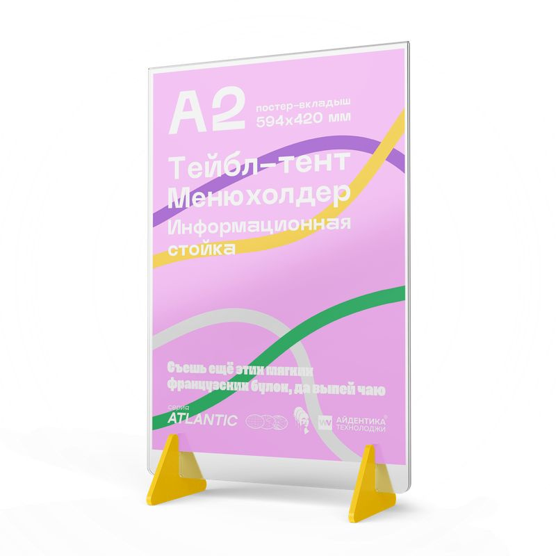 Тейбл тент А2 менюхолдер, универсальная информационная стойка прозрачная, для меню, плакатов, постеров, #1