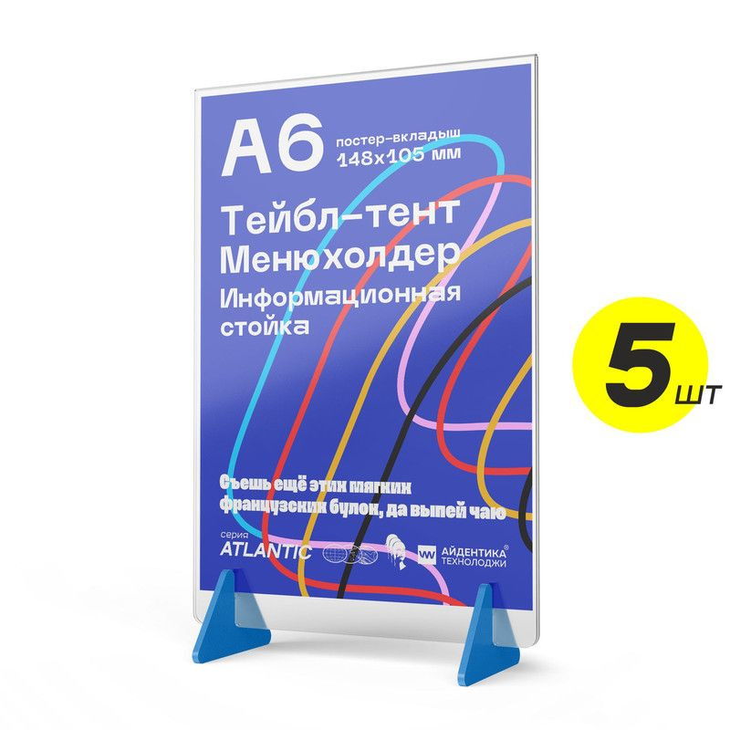 Тейбл тент А6 менюхолдер, настольная подставка для информации прозрачная для меню, плакатов, листовок, #1