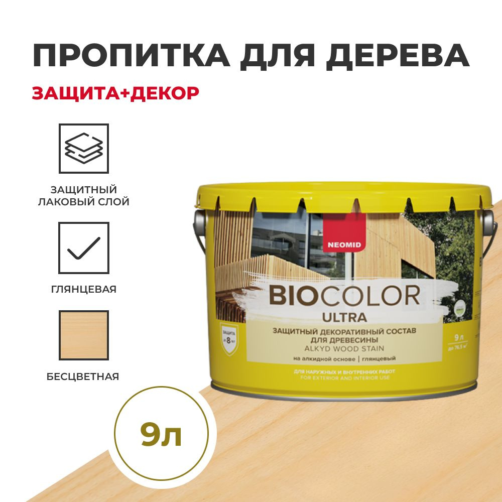 Пропитка для дерева защитная NEOMID BIO COLOR ULTRA Бесцветный 9 л  #1