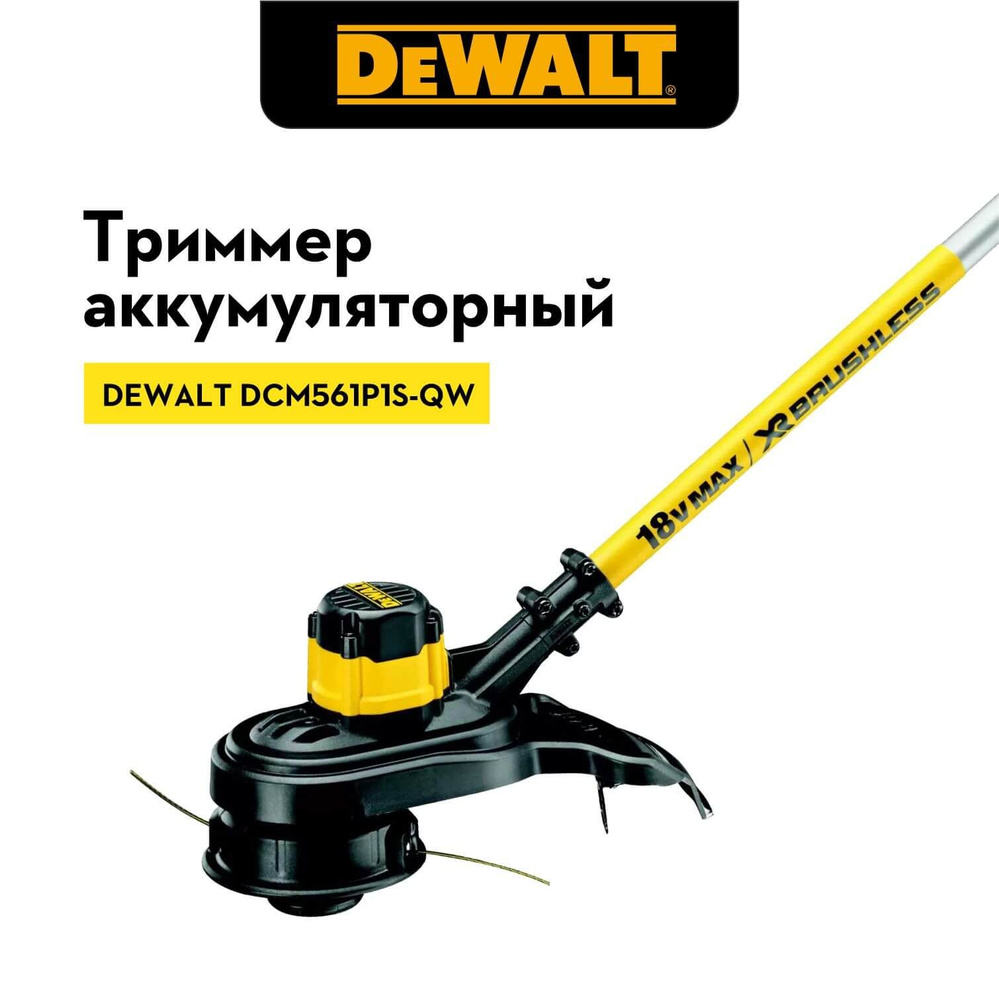 Триммер аккумуляторный DeWalt DCM561P1S-QW #1