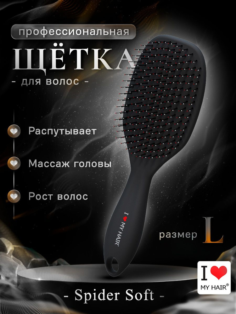 Расческа для волос I LOVE MY HAIR "Spider Soft" черная матовая размер L  #1