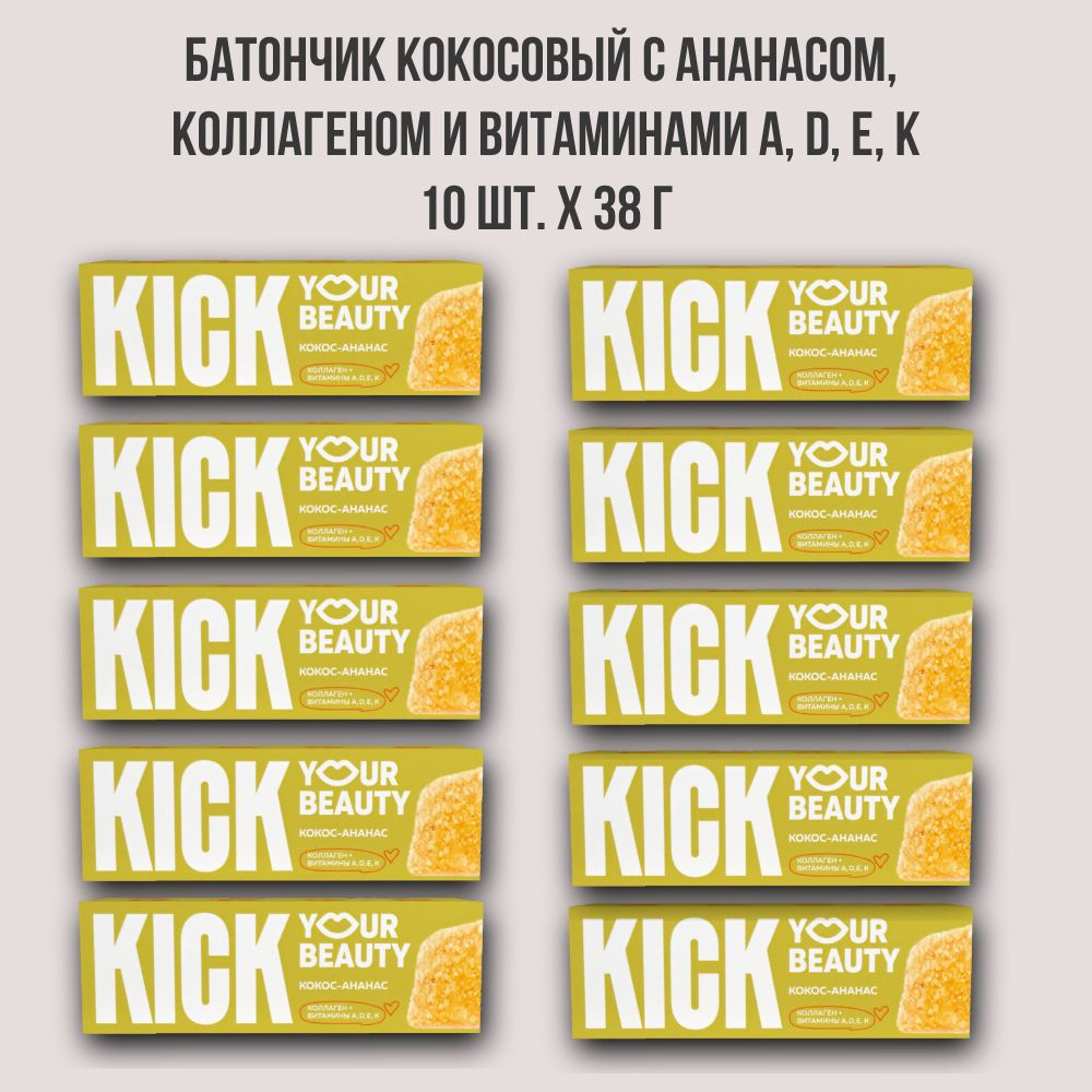 Батончики KICK "YOUR BEAUTY" кокос-ананас, коллаген и витамины A, D, E, K, 10 шт. по 38 г  #1