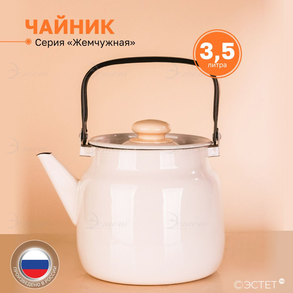 Чайник 3,5 литра для плиты эмалированный #1