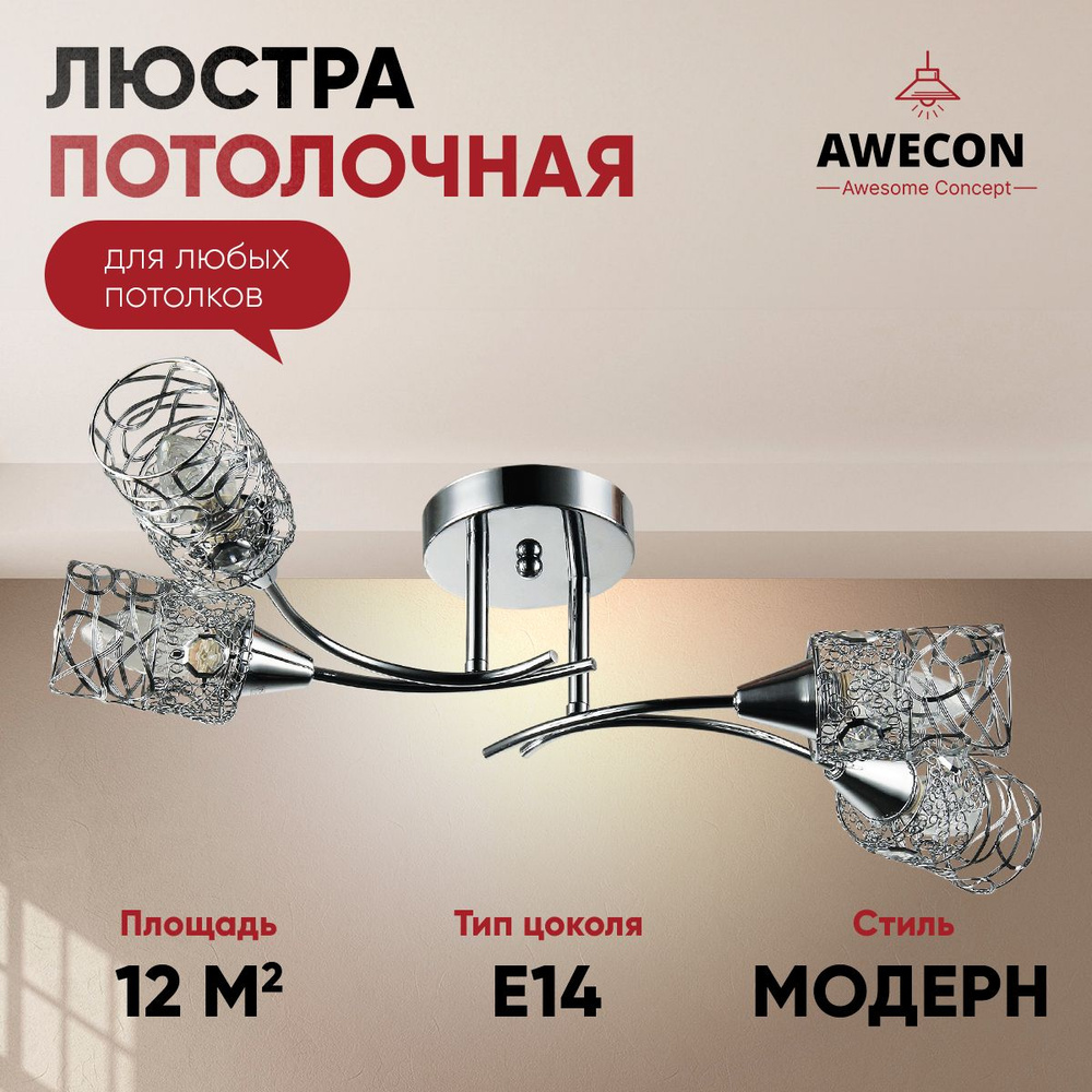 Awecon Потолочный светильник, E14, 40 Вт #1