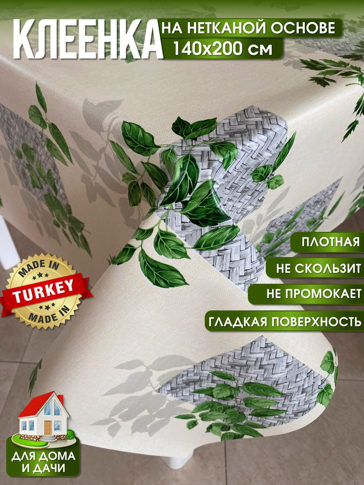 Скатерть клеенка на стол в кухню L'CADESI FLORISTA, размер 140х200 см, из ПВХ FL140200-1711-02  #1