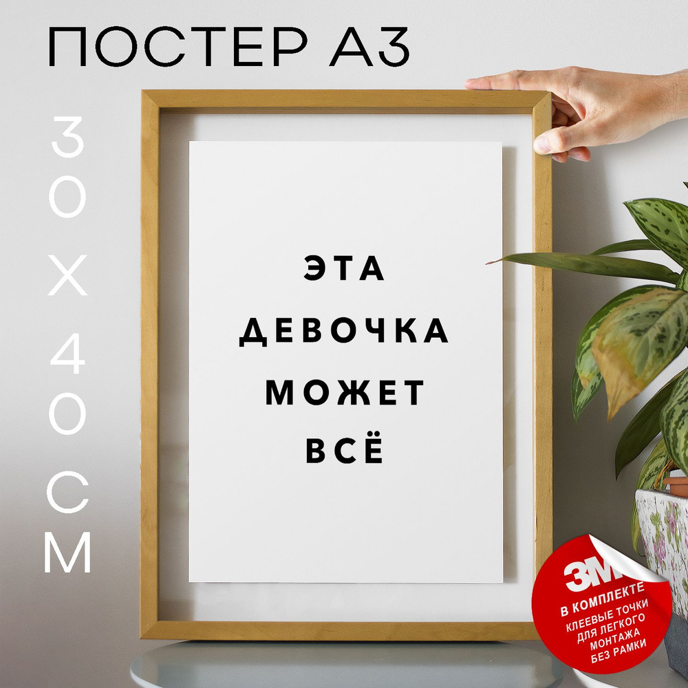 Постер "Эта девочка может всё", 40 см х 30 см #1