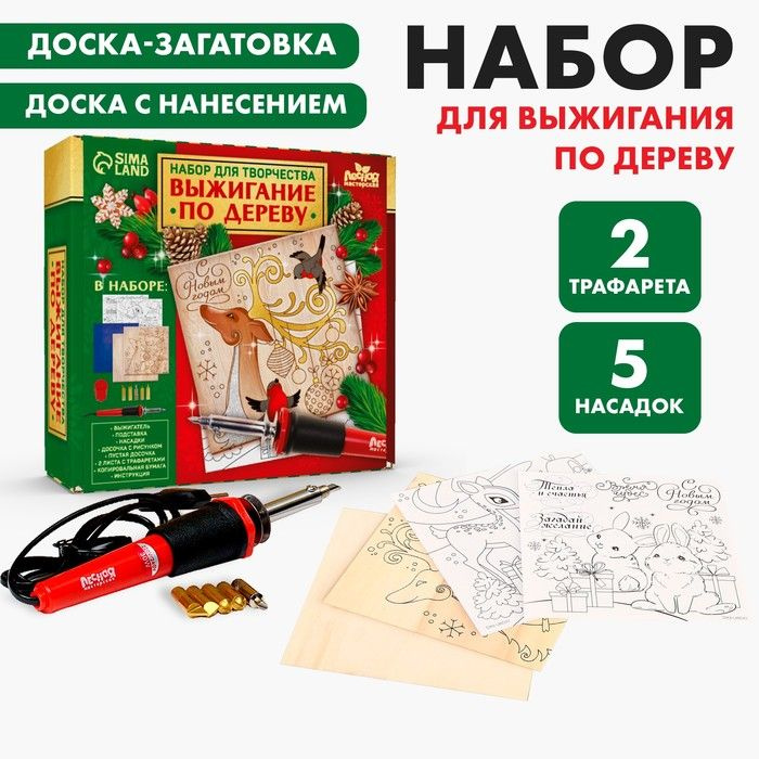 Новогодний набор для выжигания по дереву Новый год! Время чудес  #1