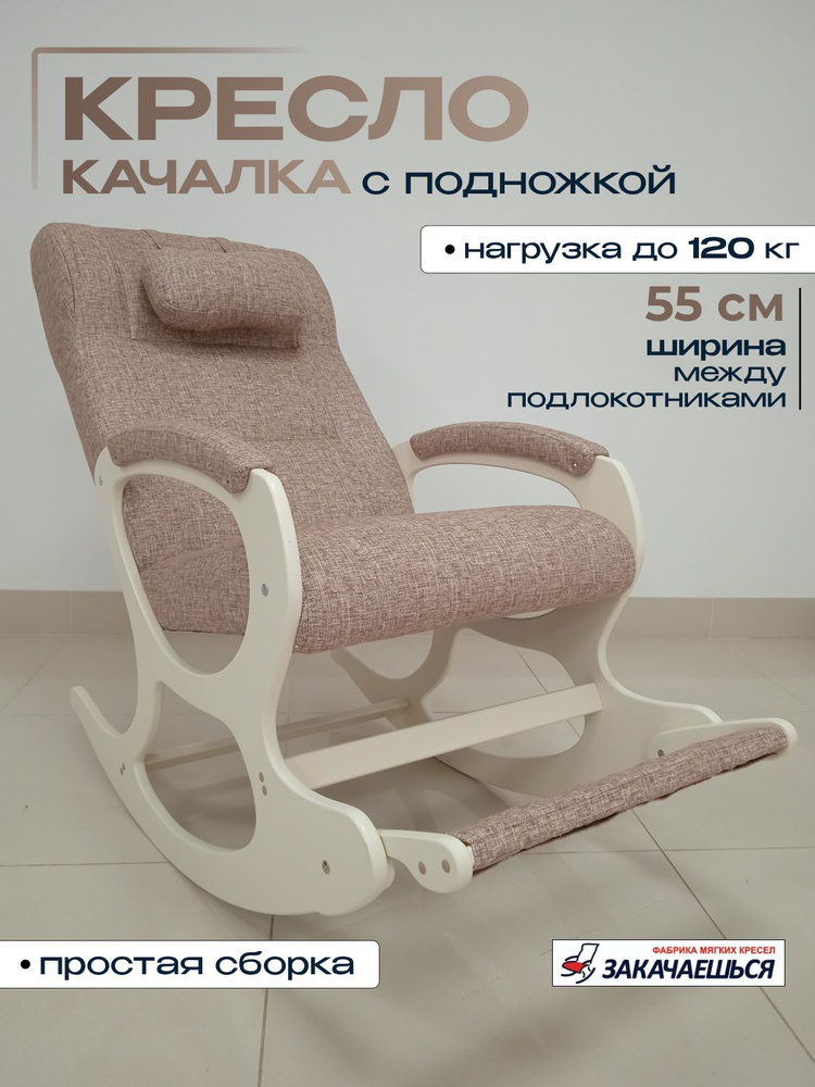 ЗАКАЧАЕШЬСЯ Кресло-качалка, 60х120х95 см #1