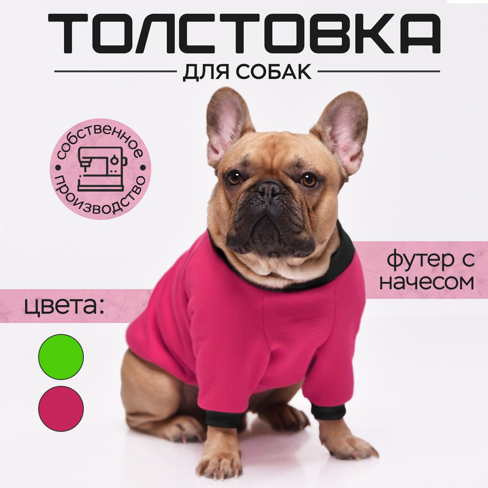 Толстовка для собак на флисе ТРЕЗОР #1