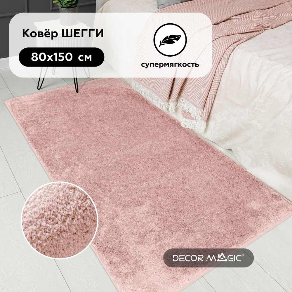 Дорожка ковровая на пол 80х150 см, с ворсом LANGORIA ROSE #1