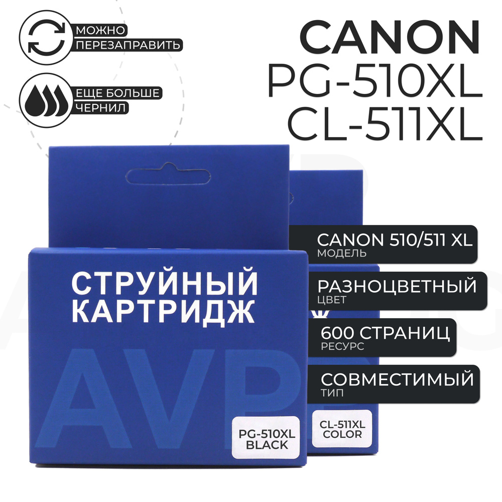 Комплект струйных картриджей Canon PG-510XL/CL-511XL (PG-510 XL/CL-511 XL) #1