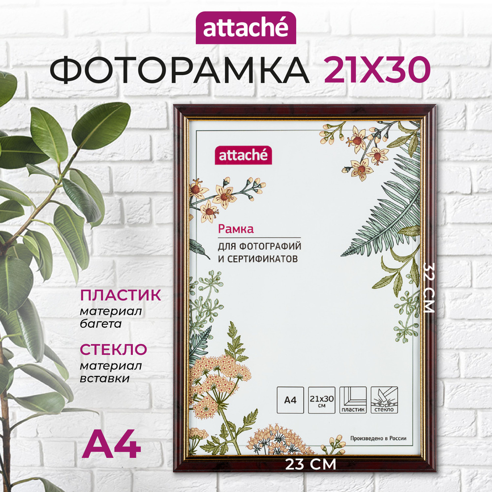 Рамка для фото Attache, А4, 21 x 30 см, пластиковый багет 15 мм, красное дерево  #1