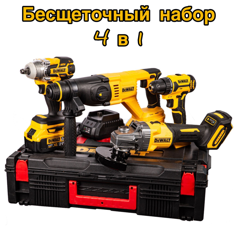 Набор инструментов 4в1 DeWalt бесщеточные на аккумуляторе #1