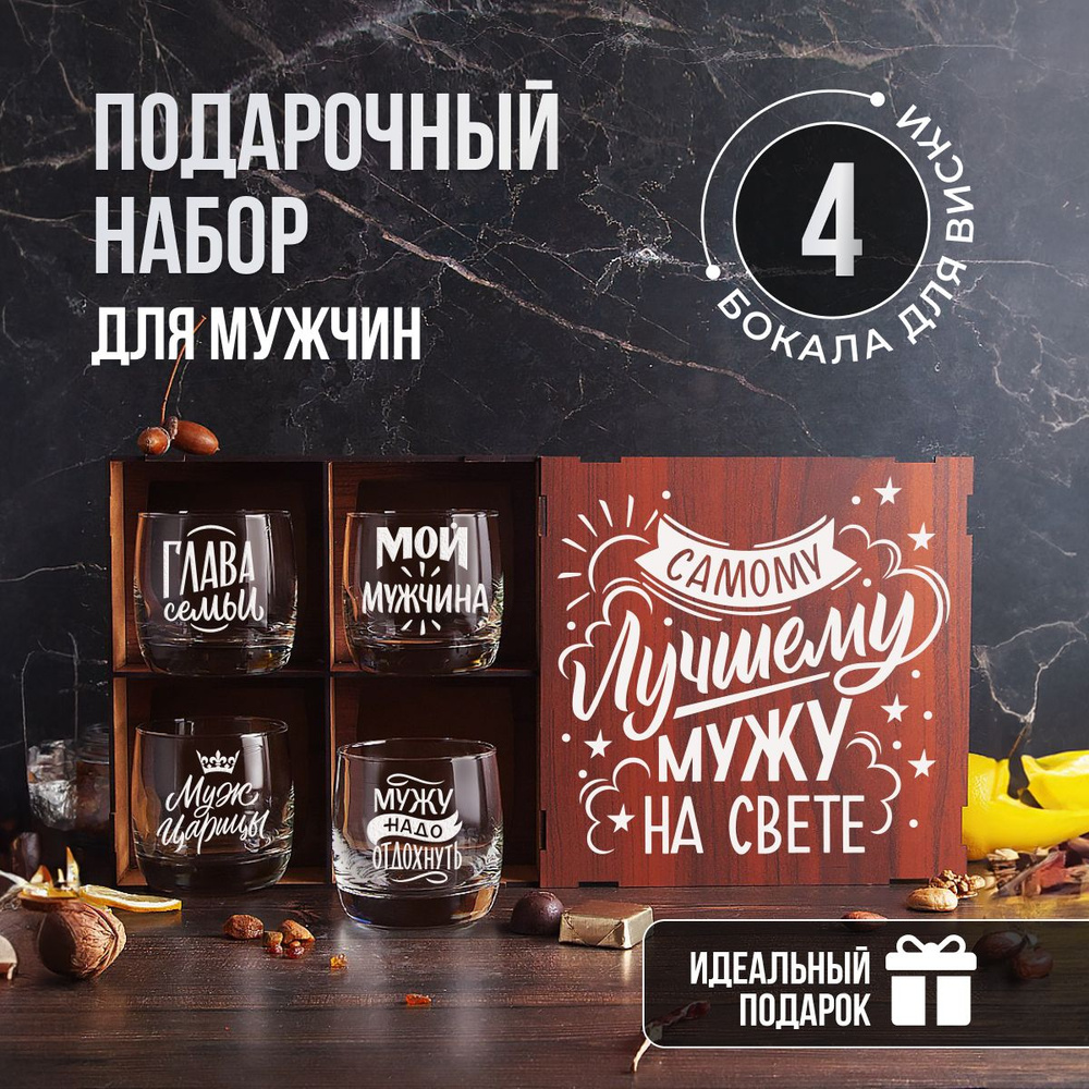 Whiskey Will Набор для напитков для виски, для бренди "набор для виски с четырьмя бокалами"  #1