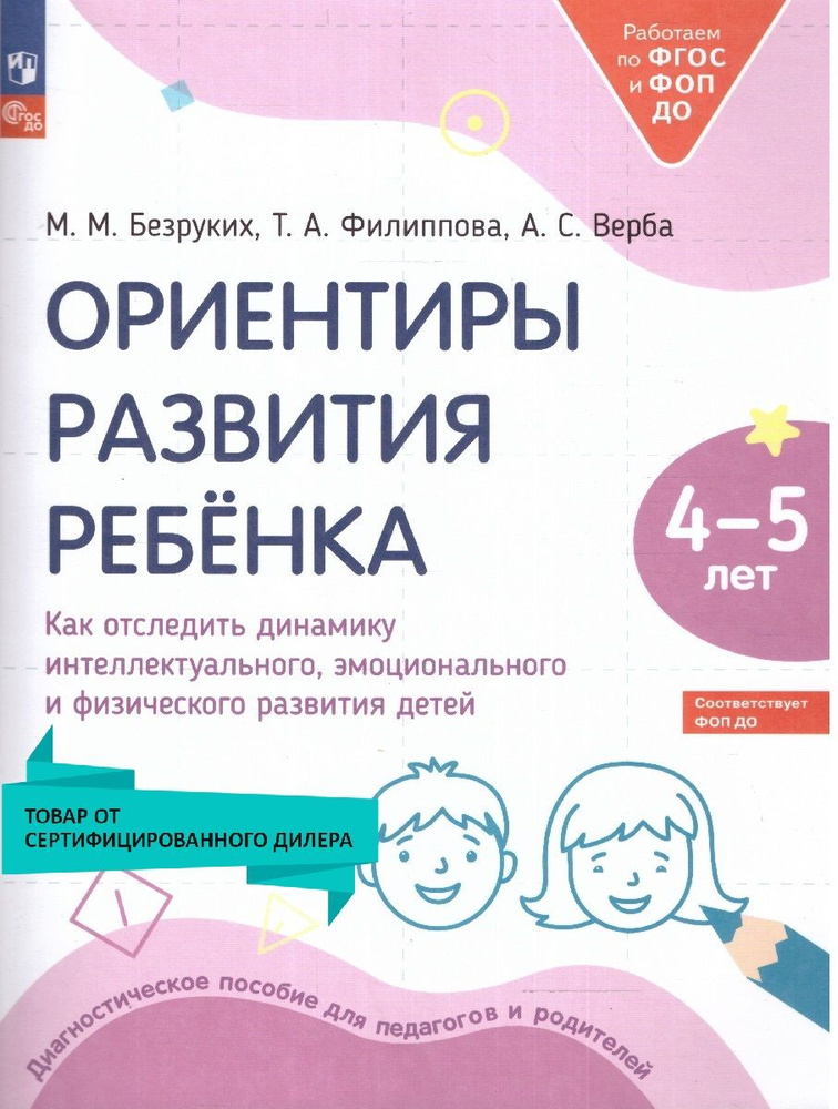 Ориентиры развития ребёнка 4-5 лет. Как отследить динамику интеллектуального, эмоционального и физического #1