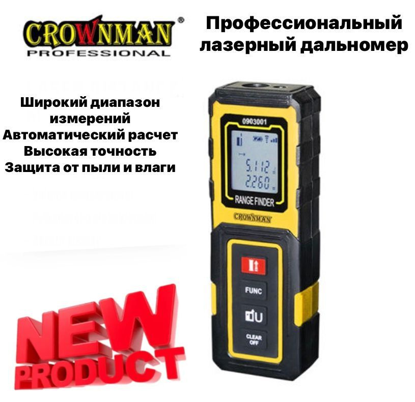 Лазерный профессиональный дальномер CROWNMAN серия PRO Limited #1