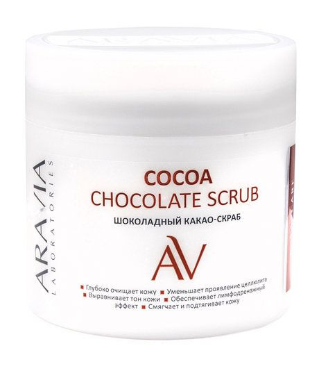 Шоколадный какао-скраб для тела Cocoa Chocolate Scrub, 300 мл #1