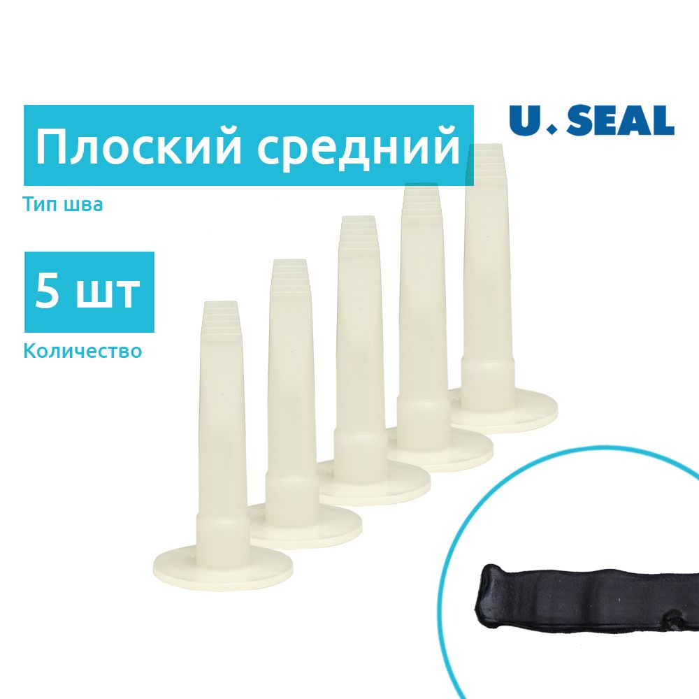 5 шт. Насадка U-Seal для нанесения герметика, с регулировкой ширины плоского шва  #1