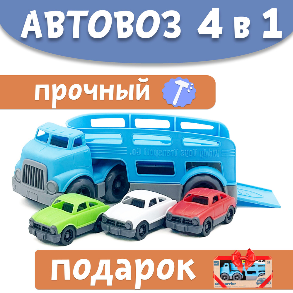 Детский игрушечный автовоз "Car Hauler", для мальчиков, 3 машинки в комплекте  #1